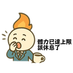 火柴人之打工傳說1