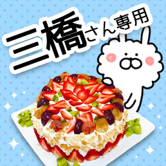 MITSUHASHI&MIHASHI-Name Special Sticker