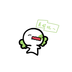 調皮的小螈蘿Yolo｛+～+｝