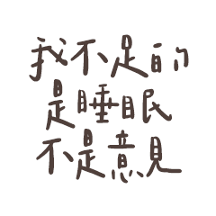 Miss A:厭世媽媽～對外人說