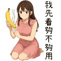 想⋯要女友1❤️女孩的心聲