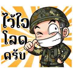 ทหารอีสาน 7