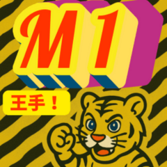 マジックナンバーいろいろ