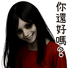 紅衣女鬼-日常鬼語