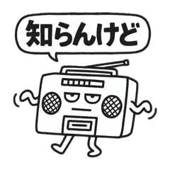 昭和家電ラジカセ君