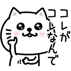 ぷるねこちゃーんシンプル虚言癖