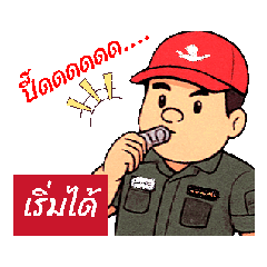 ครูฝึกที่หมวกแดงๆ