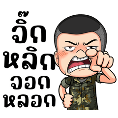 ทหารอีสาน ล้านเปอร์เซ็นต์