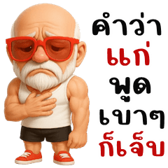 Old man is cheeky (Big Stickers)