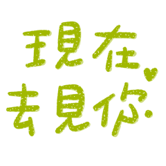 ★( ⸝⸝´꒳`⸝⸝)現在去見你★