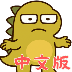 絶望ベビーダイノ (漢字) Ver2