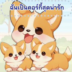 ชีวิตประจำวันของคอร์กี้สุดน่ารัก (MT3)