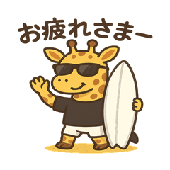 kirin Papa Surfer