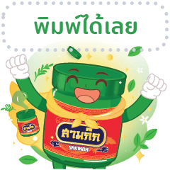 ยาดมตราสามก๊ก V.2 (ข้อความ)