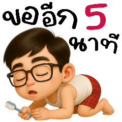 นายแว่นกับวันทำงาน1(บิ๊ก)