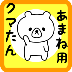 Sweet Bear sticker for Amane