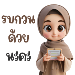 ซันมา v8 - พร้อมมาก ฮิญาบน่ารัก มุสลิม