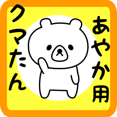 Sweet Bear sticker for Ayaka