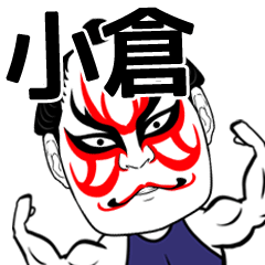 Ogura Kabuki Name Muscle Sticker