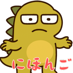 絶望ベビーダイノ (にほんご) Ver2