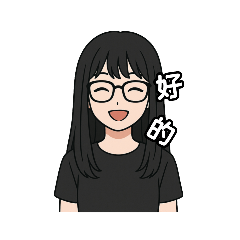 眼鏡少女的日常