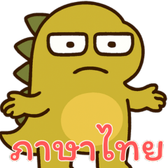 絶望ベビーダイノ (タイ) Ver2