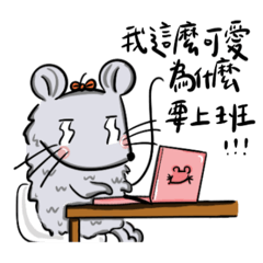 鼠鼠的生活日記實用集
