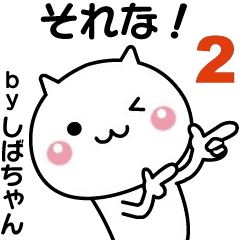 Moves! Shiba-chan easy to use sticker 2