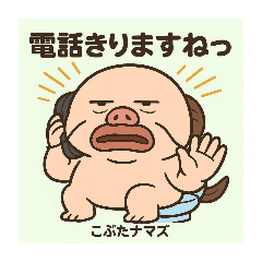 Kobuta namazu_20250812011752