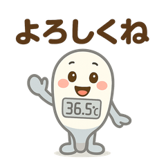 かわいい体温計くん