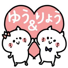Yu-chan and Ryokun Couple sticker.