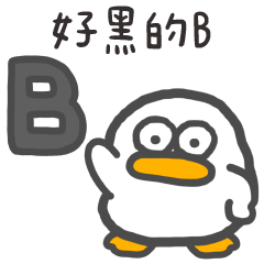 呆比鴨❤️這只是一個B