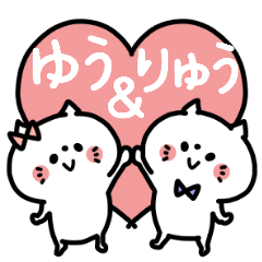 Yu-chan and Ryukun Couple sticker.
