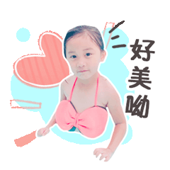 貝馜喜歡