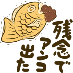 【動く】たい焼き☆あんこ多め
