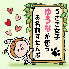 Name Sticker used by Rabbit Girl Yuuna 2
