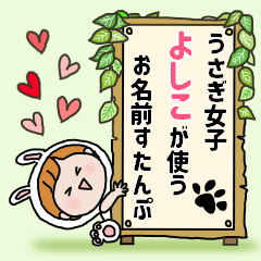 Name Sticker used by Rabbit Girl Yosiko2