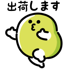 にっこりソラマメ（文字付き）
