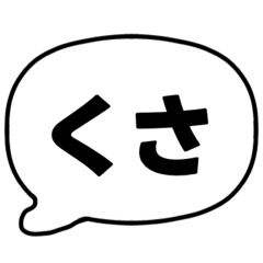 001若者言葉 流行り言葉吹き出し 黒枠白 黒