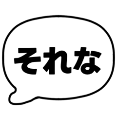 002若者言葉 流行り言葉吹き出し 黒枠白 黒