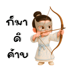 จอมยุทธ:แม่นางน้อย3