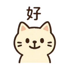 熊喵讚