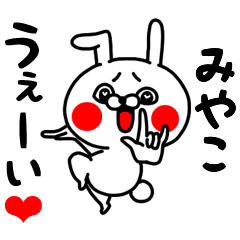 Miyako love love sticker