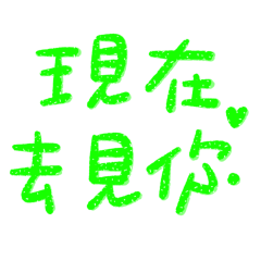 ★ฅ^>⩊<^ ฅ現在去見你★