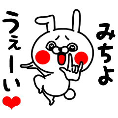Michiyo love love sticker