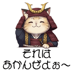 【ネコ武士】ほっこりネガティブスタンプ