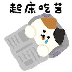 周氏喵喵：厭世人生