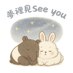 療癒貘與兔子的日常