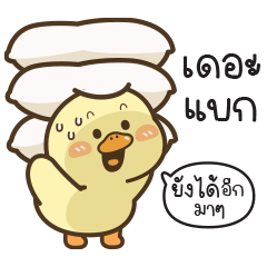 เป็ดน่ารัก “โมริ” V.20