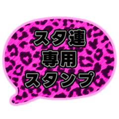 04若者言葉 流行り吹き出し ピンク豹柄黒灰